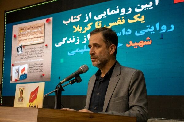 آیین رونمایی کتاب یک نفس تا کربلا روایت داستان زندگی دانش آموز شهید حسین سلیمی