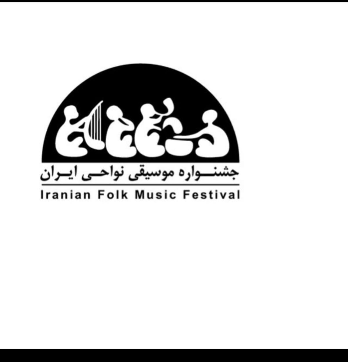 رویداد ملی موسیقی نواحی ایران همراه با سوگ مردمان هرمزگان به کار خود پایان داد