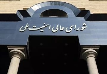 شورای‌عالی‌امنیت‌ملی: هیچ مماشاتی با خرابکاران در کار نیست