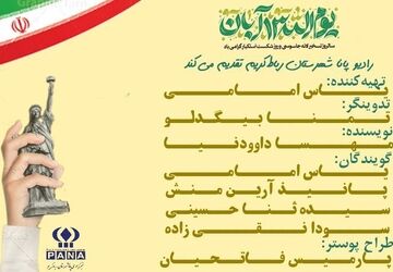 صدای نسل فردا؛ از یاد حسین فهمیده تا عهد دوباره با ایران