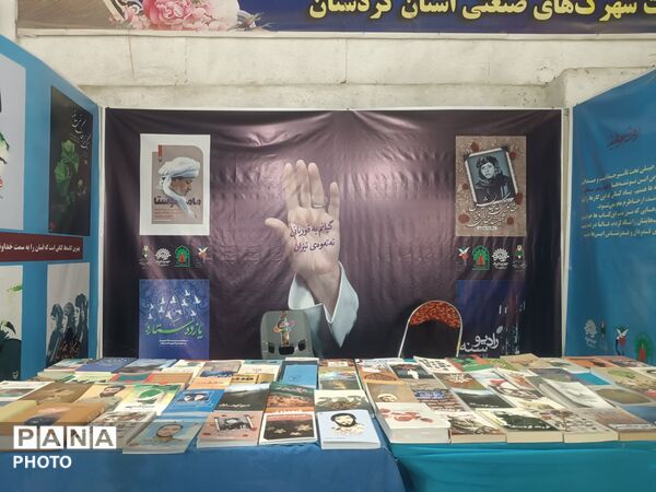 دهمین نمایشگاه بین المللی کتاب کردستان