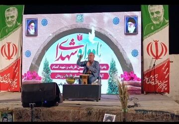 یادواره شهدای روستای فاریاب و شهید گمنام