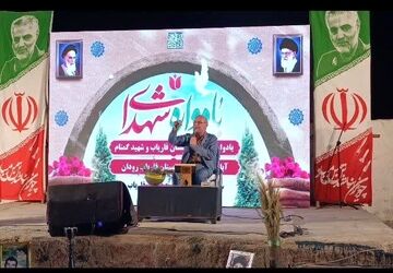 یادواره شهدای روستای فاریاب و شهید گمنام