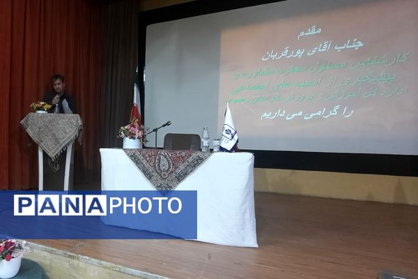 همایش پیشگیری از آسیب‌های اجتماعی در شهرستان فریمان