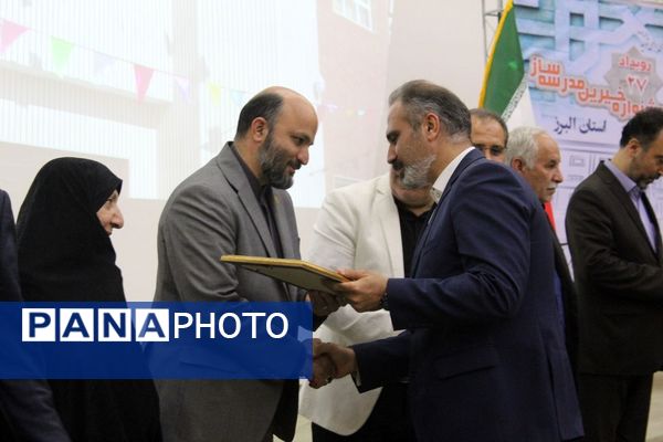 برگزاری جشنواره تکریم از خیرین مدرسه‌ساز استان البرز