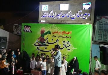 جشن غدیر در مشهد