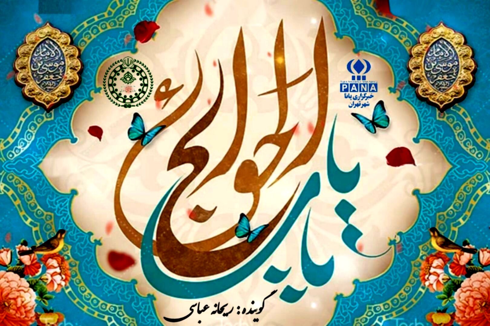 نورانیت کاظمین؛ در پناه باب‌الحوائج