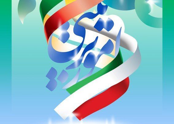 اندیشه‌ای که ایستاد