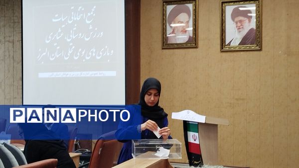 مجمع هیات ورزش روستایی، عشایری البرز برگزار شد 