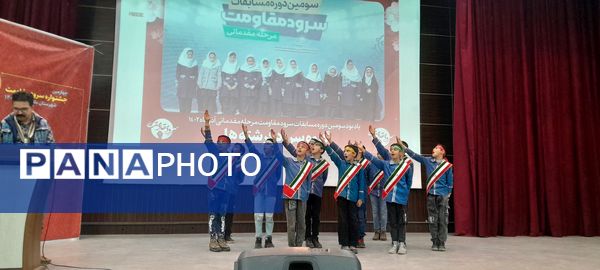 چهارمین جشنواره سرود مقاومت دانش‌آموزی در شهرستان ملارد