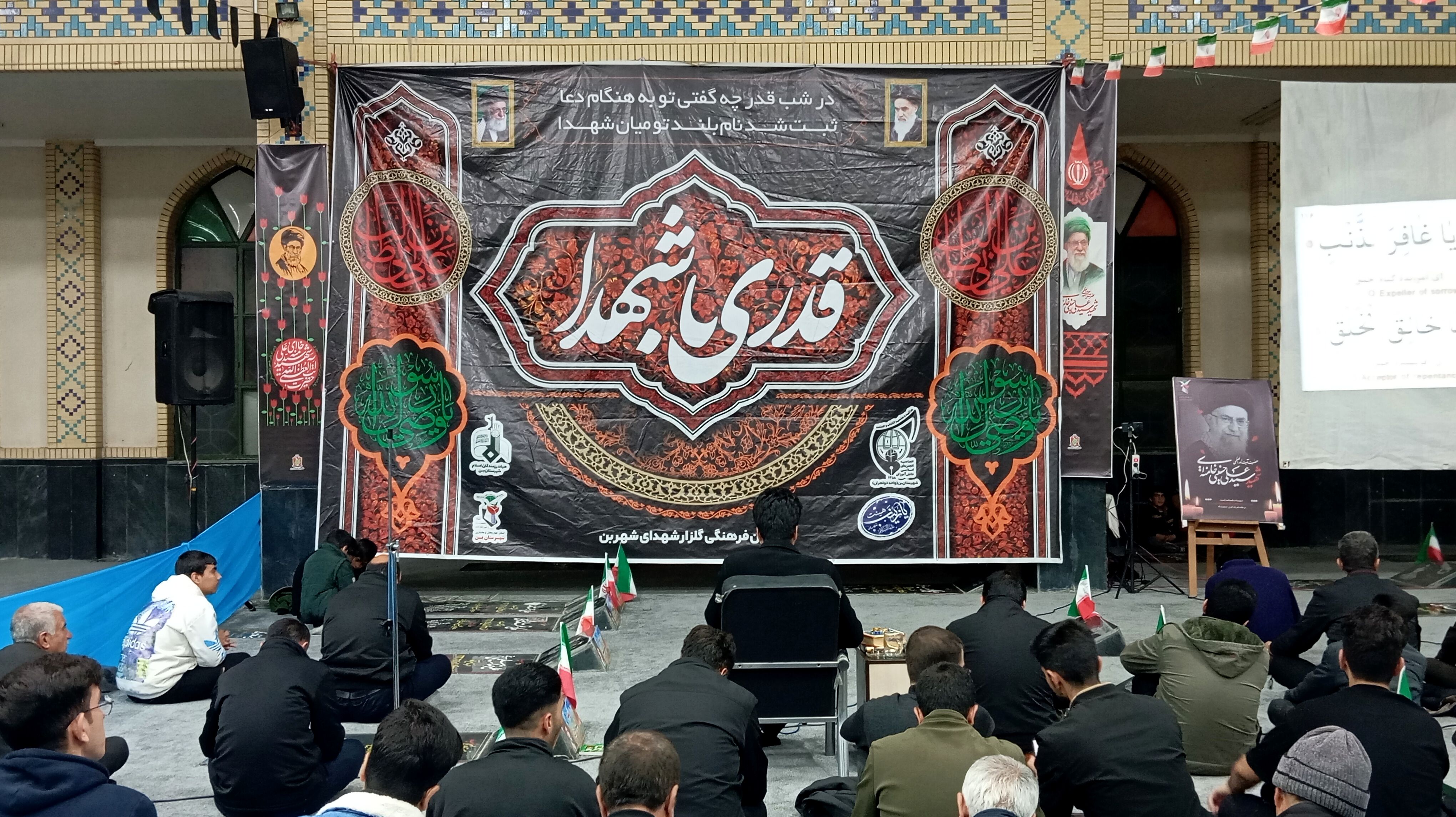 «قدری با شهدای» شهر بن 
