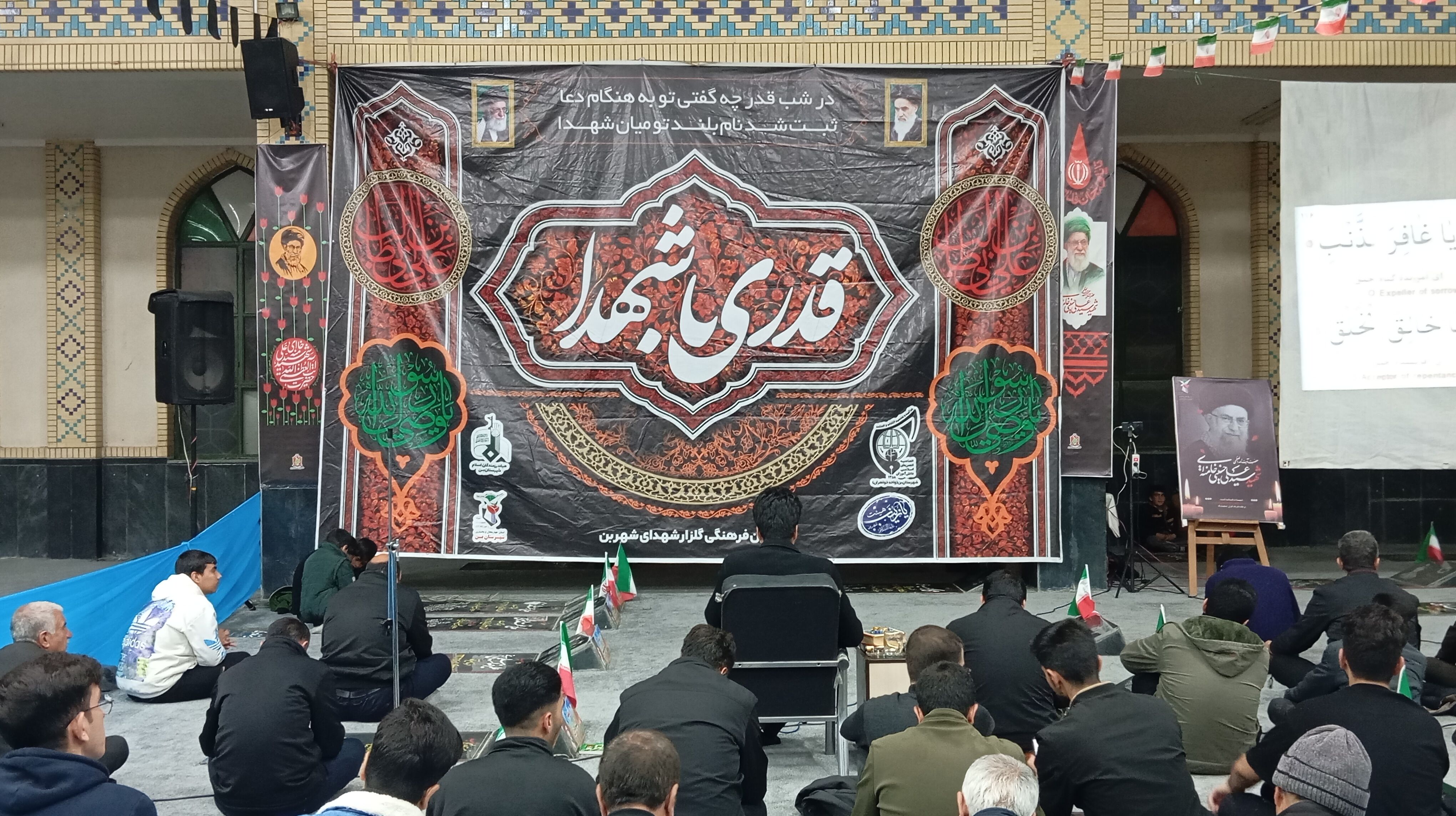 «قدری با شهدای» شهر بن 