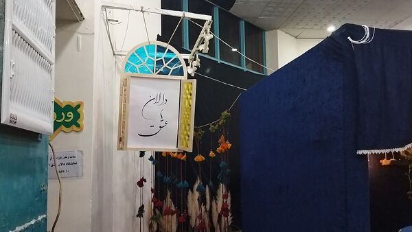 گذری بر دومین نمایشگاه دالان عشق در نیشابور 