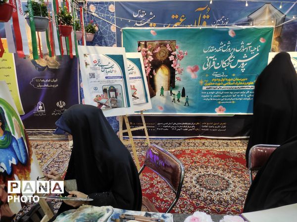نوزدهمین نمایشگاه بین المللی قرآن و عترت در مشهد مقدس 