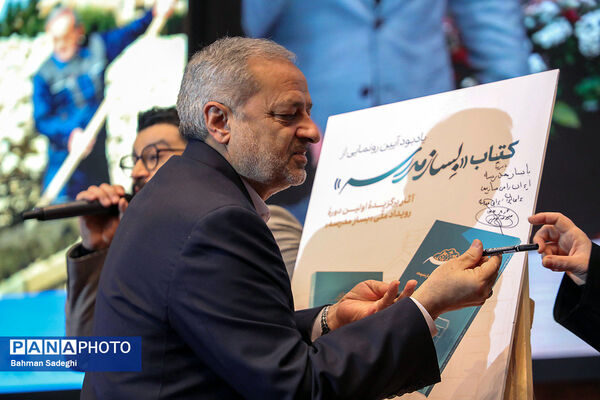 بیست و هفتمین همایش ملی تکریم خیرین مدرسه ساز
