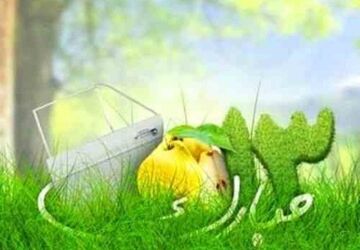 سیزده بدر
