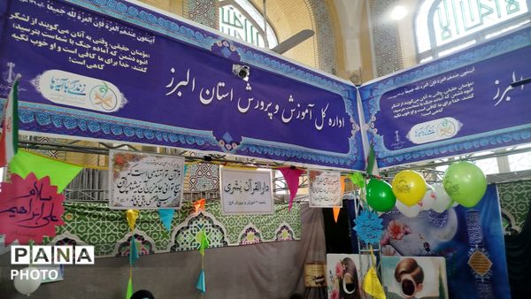 دوازدهمین نمایشگاه قرآن ، عترت و نماز در مصلی کرج  