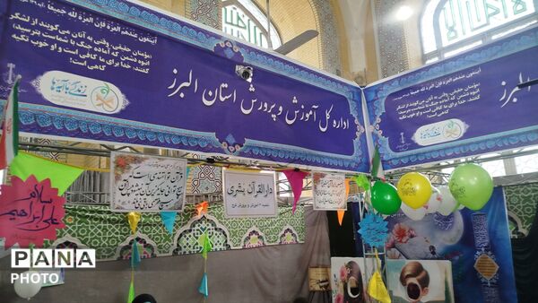 دوازدهمین نمایشگاه قرآن ، عترت و نماز در مصلی کرج  