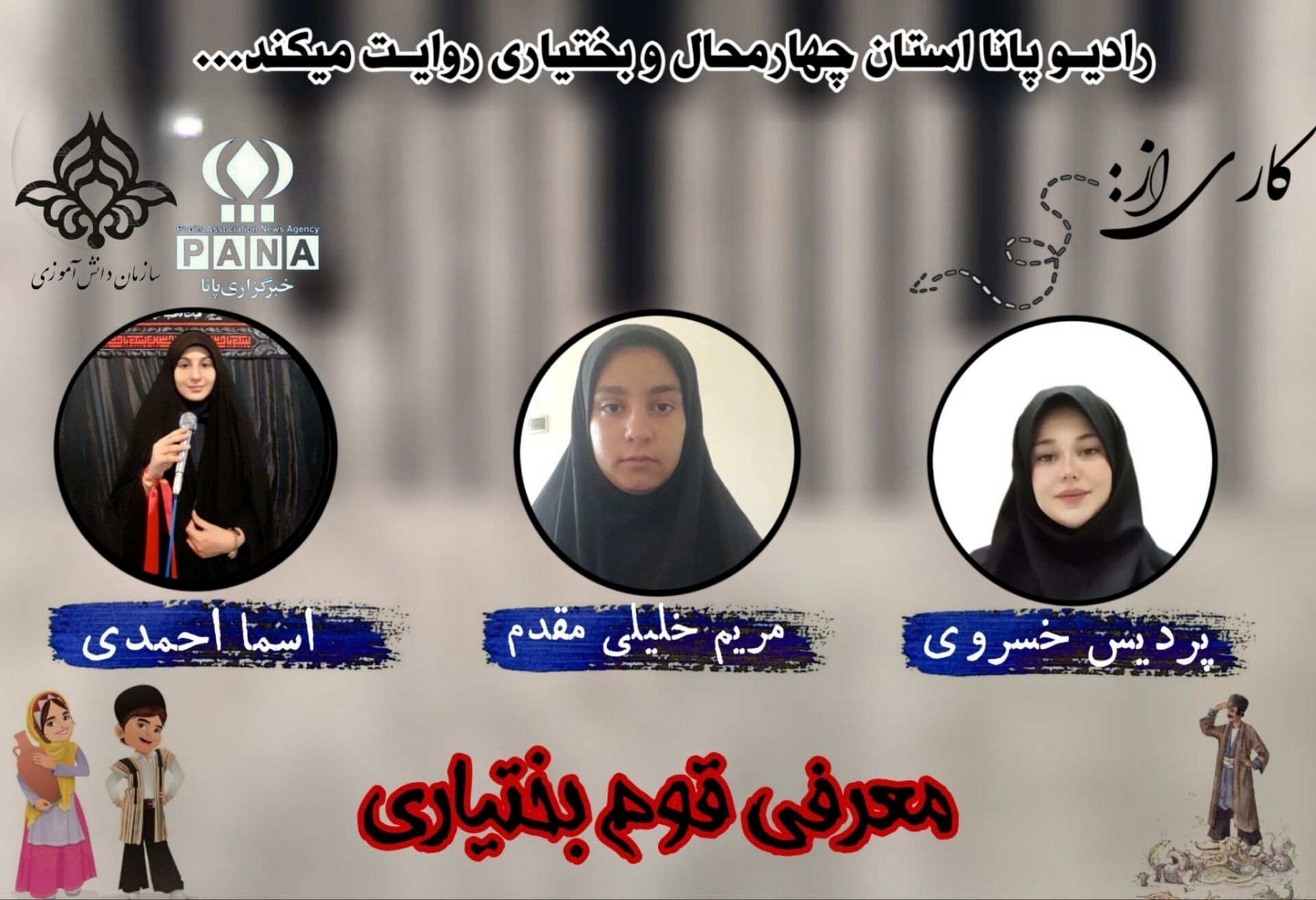 معرفی قوم بختیاری