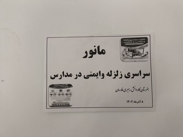 هنرستان کار و دانش رهبری میزبان مانور نمادین زلزله شد