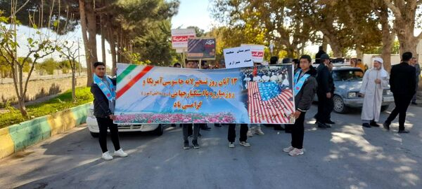 مراسم راهپیمایی یوم الله ۱۳ آبان در بخش نوخندان