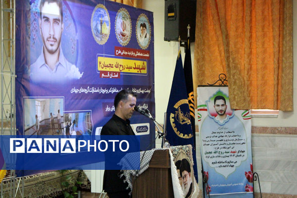 آغاز اجرای طرح «شهید عجمیان2» در مدارس قم