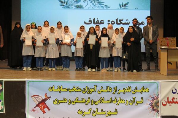 مراسم اختتامیه مسابقات قرآن، عترت و نماز، فرهنگی هنری و جشنواره نوجوان سالم شهرستان گرمه