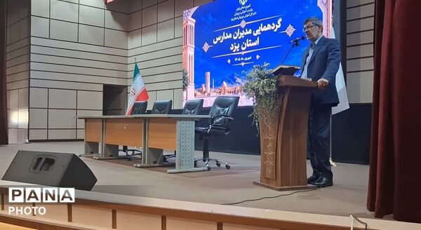  گردهمایی مدیران مدارس ناحیه یک یزد 