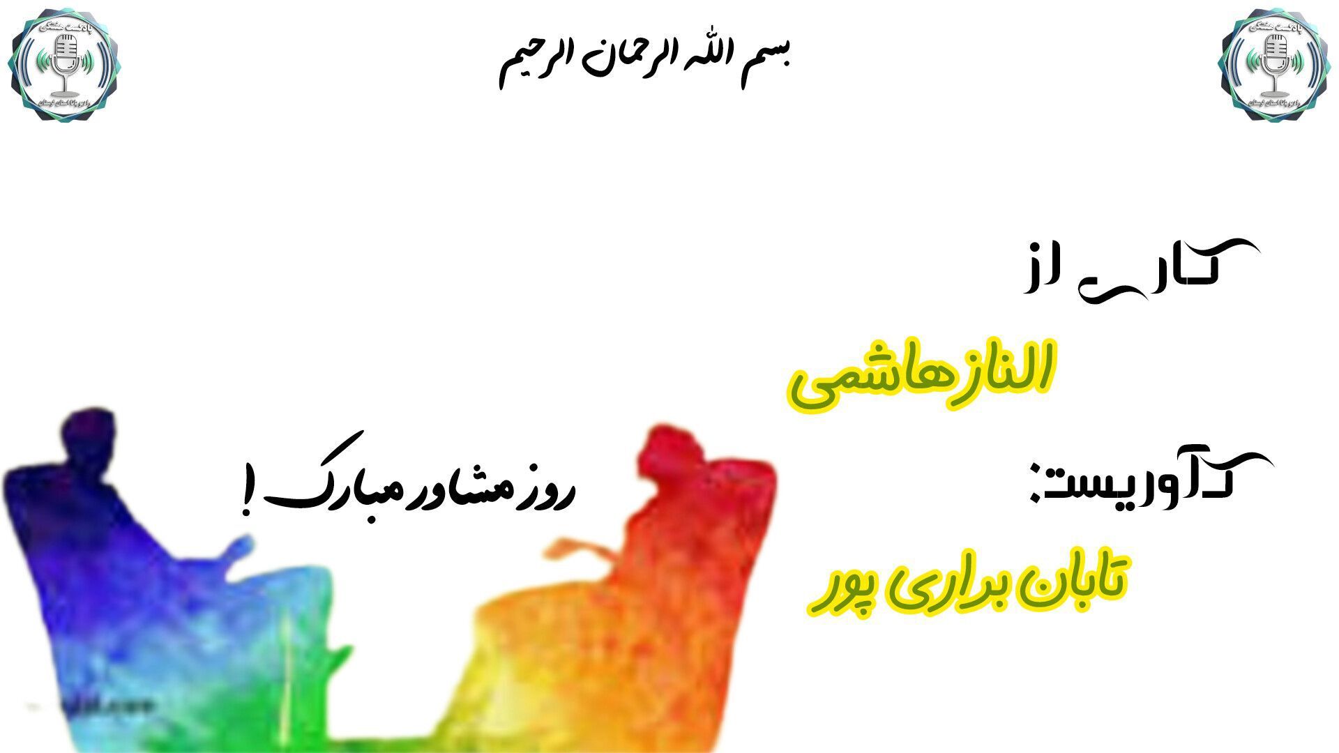 روانشناس ، آینه‌ای برای درک خود