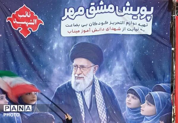 پویش مشق مهر در تهران