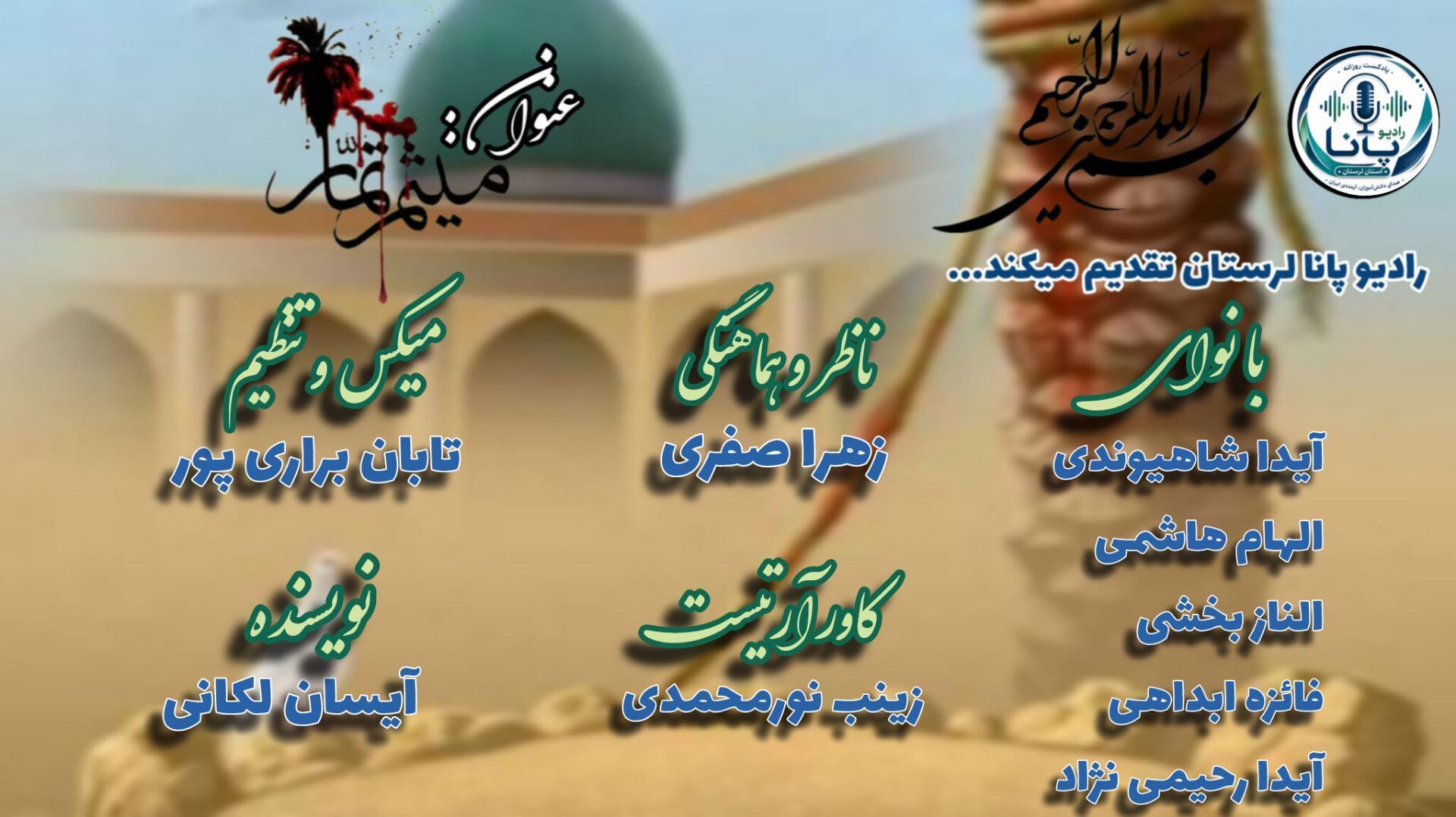 میثم تمار نماد وفاداری، شجاعت و رازداری در تاریخ اسلام است 