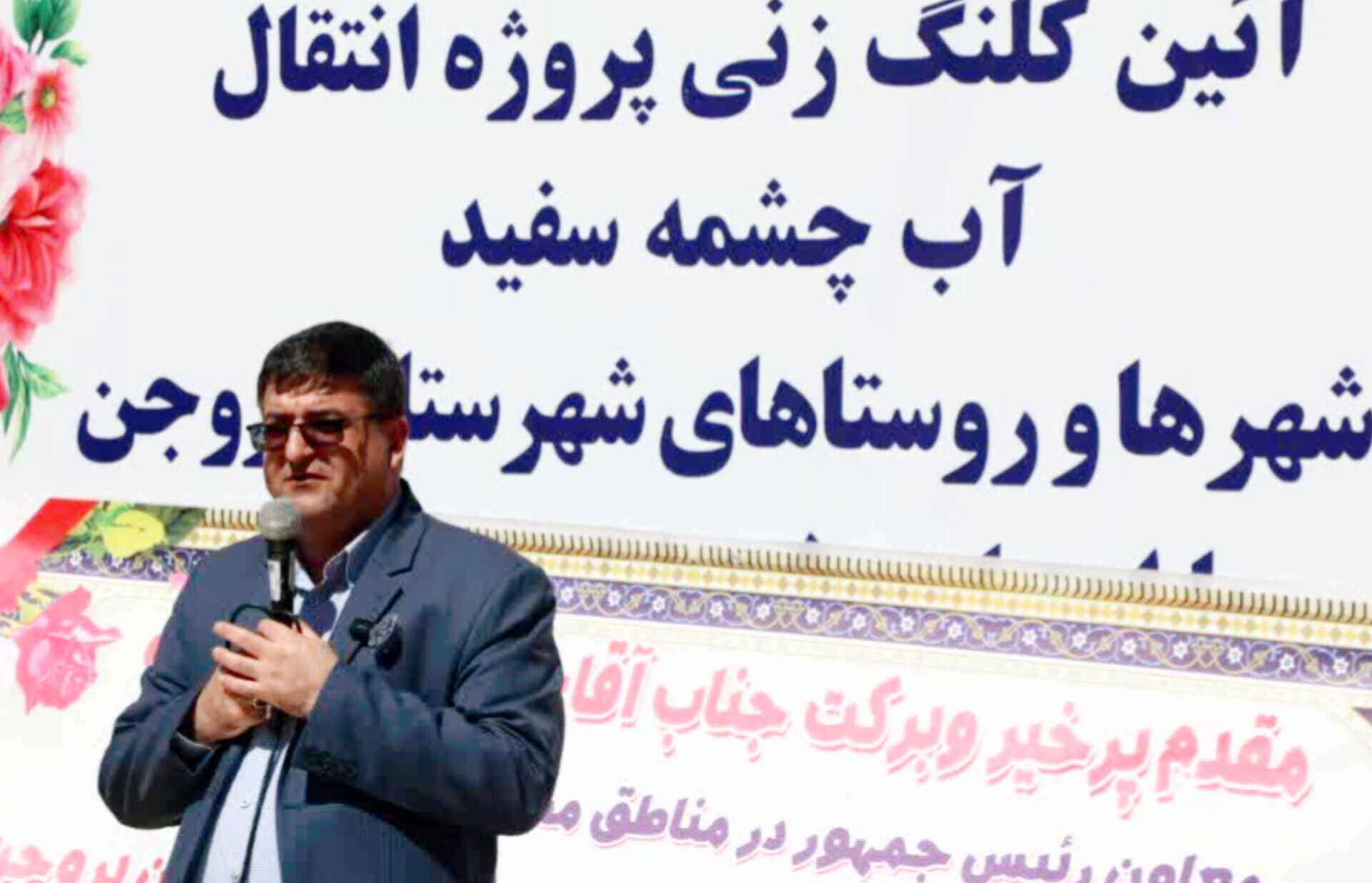 کلنگ‌زنی پروژه حیاتی انتقال آب چشمه سفید؛ امید تازه‌ای برای رفع بحران آب در چهارمحال و بختیاری