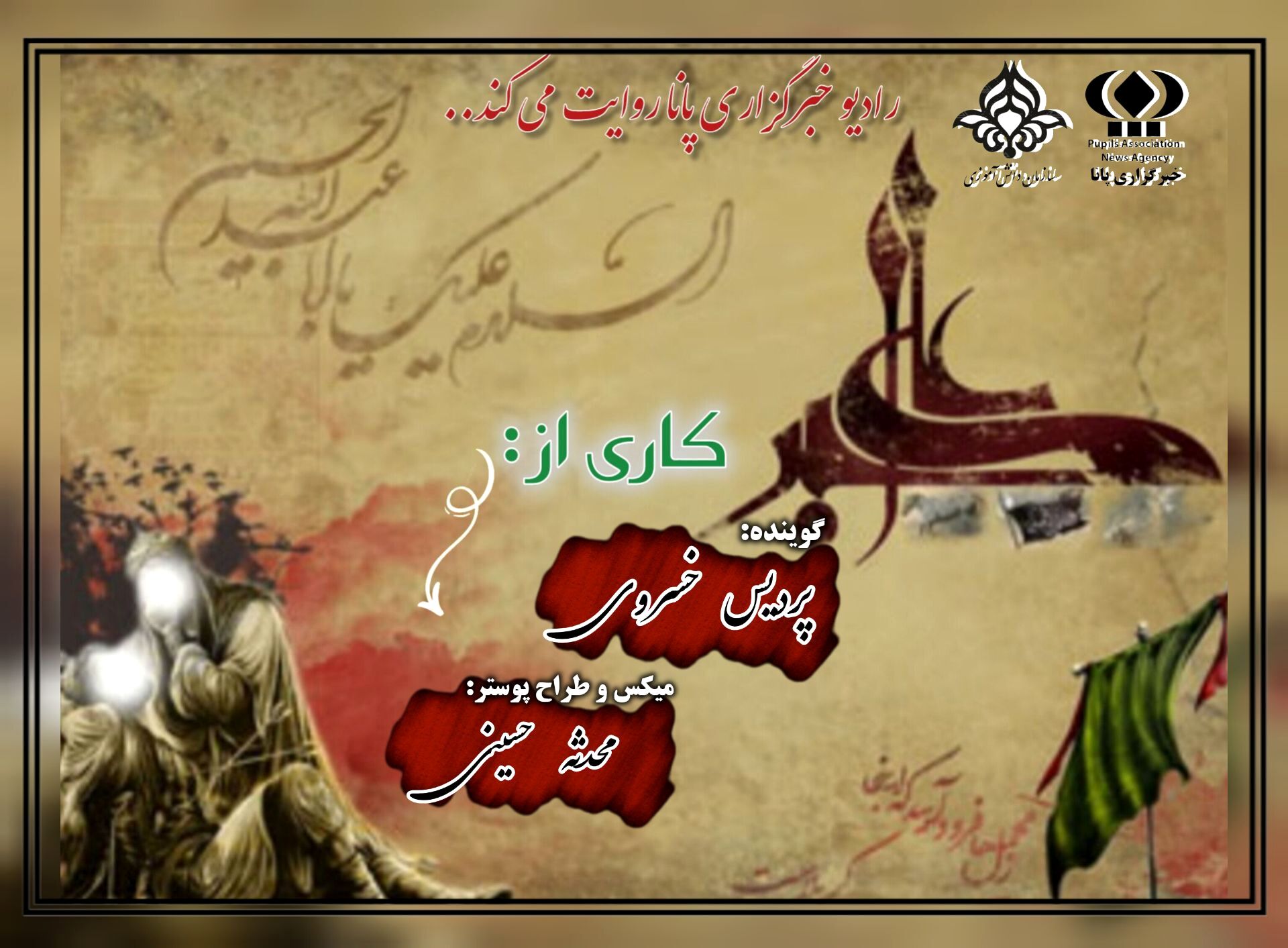 «حضرت علی اکبر» نماد جوانمردی و فداکاری در عاشورا