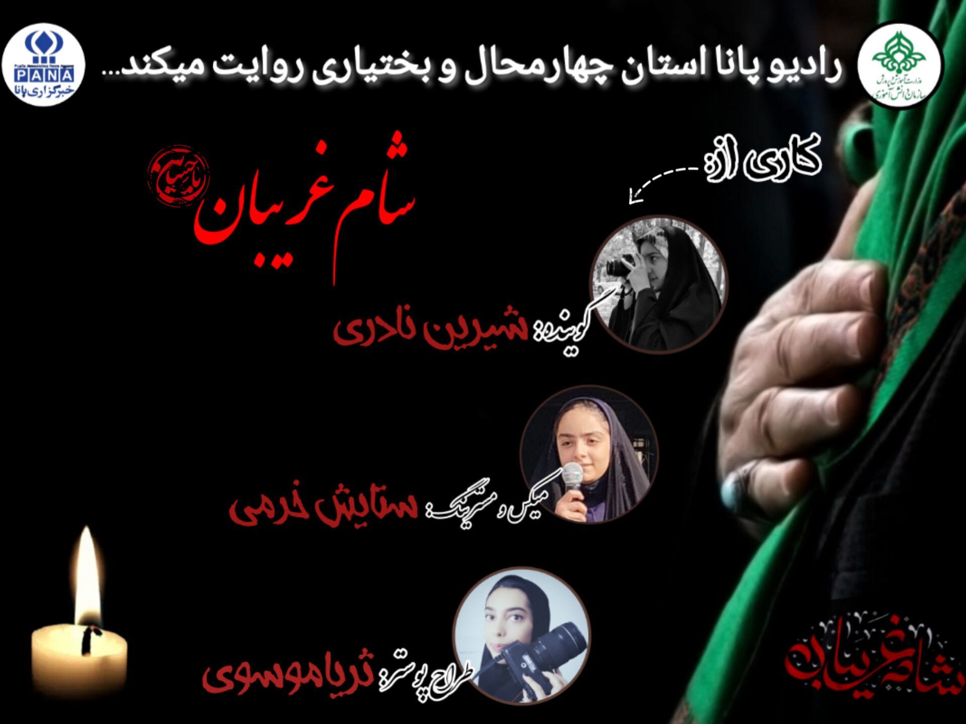 به‌مناسبت شام غریبان 