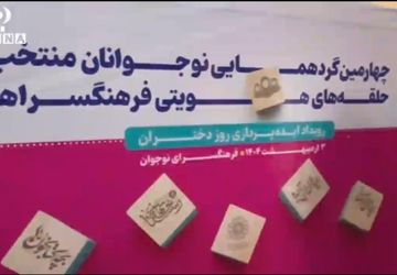 هویت بخشی به نوجوانان بستر کنشگر فرهنگی را تقویت می‌کند