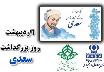 روز بزرگداشت شیخ اجل گرامی باد