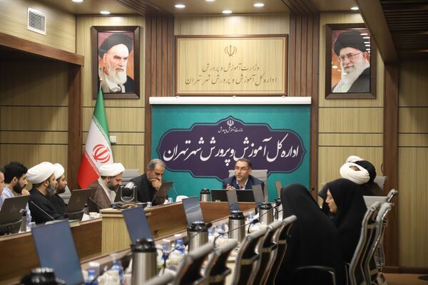 جلسه کمیته همکاری‌های حوزه‌های علمیه و آموزش و پرورش شهر تهران