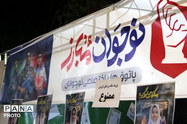 نوجوان مبارز؛ نسل نو، میدان‌دار خدمت در پارک آزادی