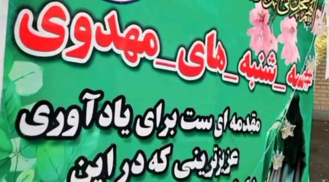 سه شنبه های مهدوی در دبستان شیخ کلینی 