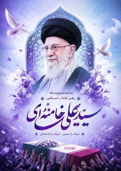 پویش طراحی پوستر وداع با رهبر شهید