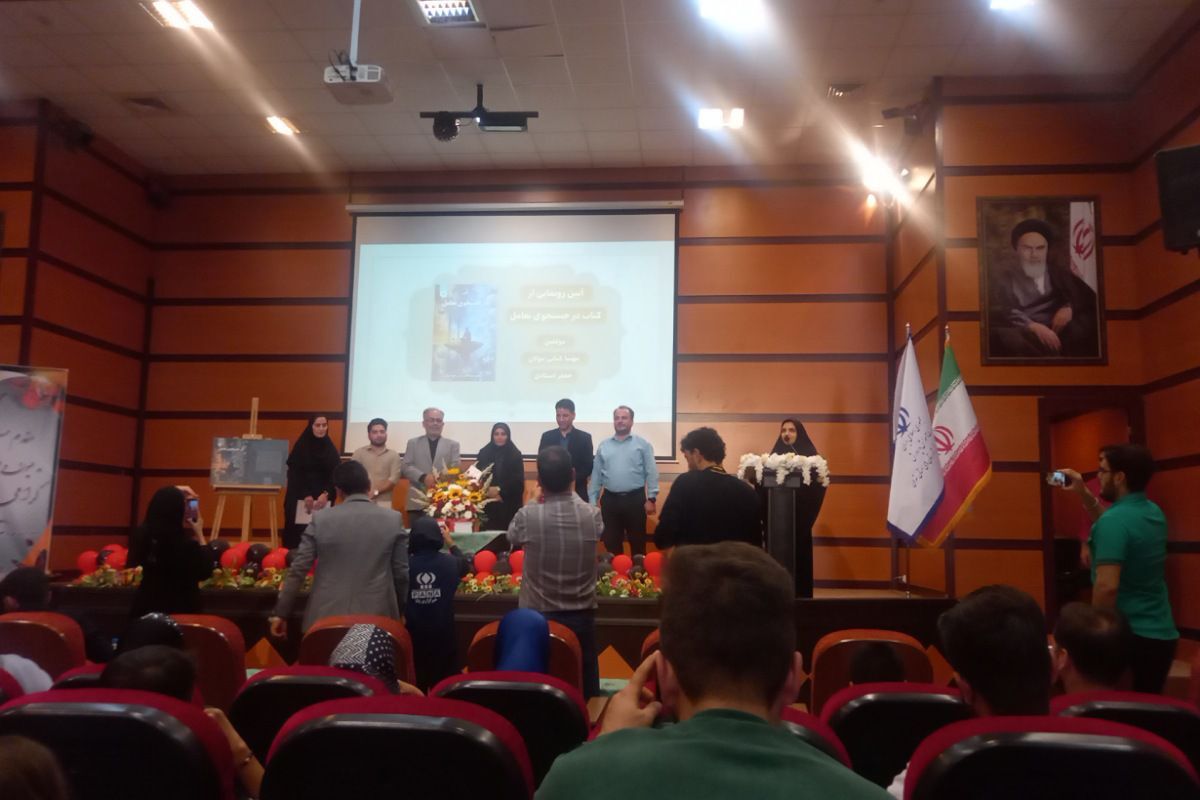 سمینار والدین سالم، فرزند سالم و آیین رونمایی از کتاب در جست‌وجوی تعامل