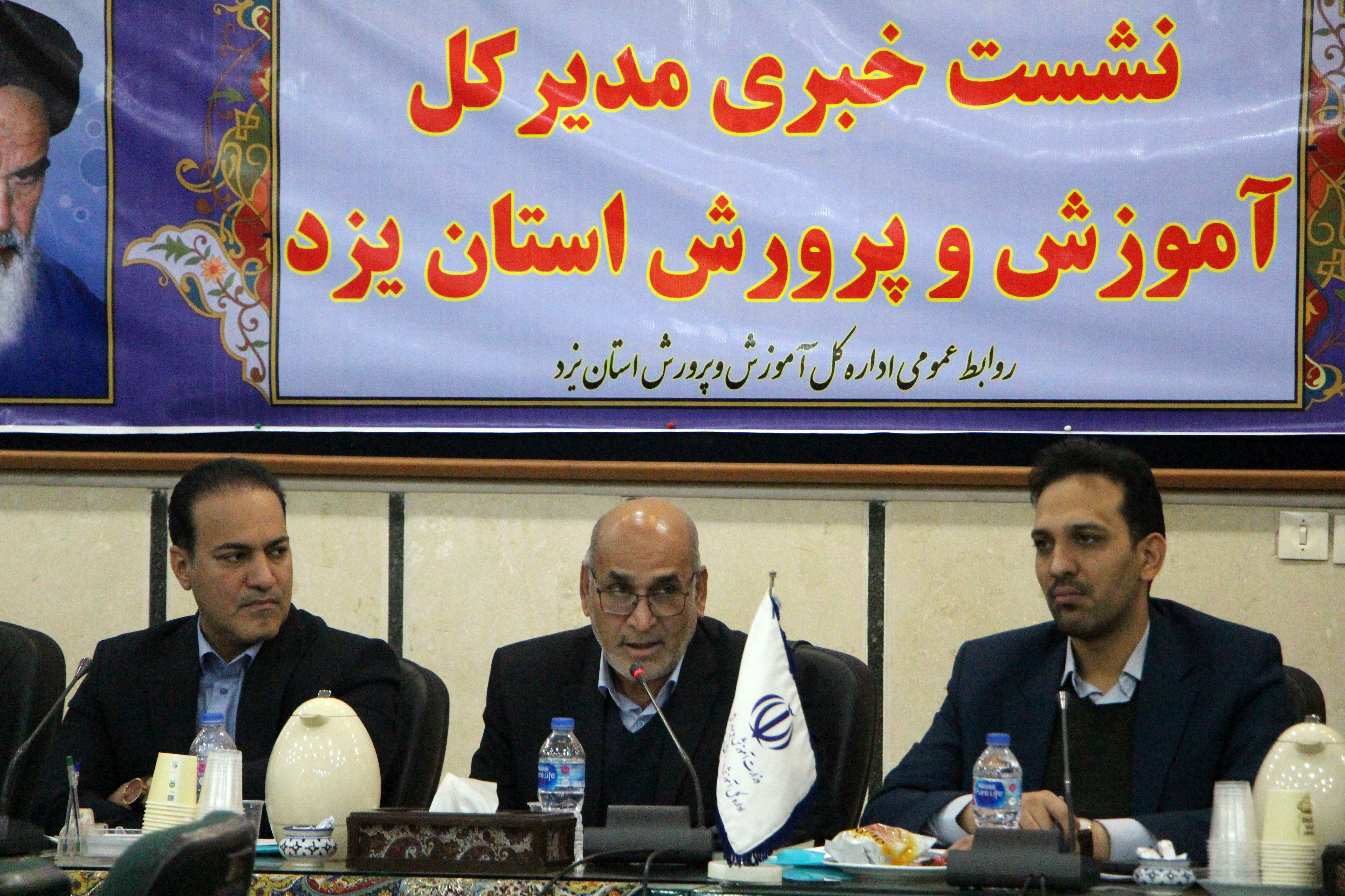 نشست خبری مدیرکل آموزش و پرورش استان یزد