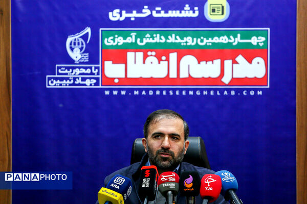 نشست خبری دبیرکل اتحادیه انجمن‌های اسلامی دانش‌آموزان