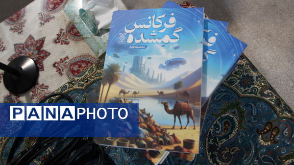 رونمایی از پویش کتاب «فرکانس گمشده»