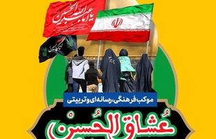 برپایی موکب عشاق الحسین(ع) در مسیر راهپیمایی جاماندگان اربعین حسینی