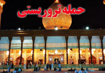 مراسم سومین سالگرد حمله تروریستی به شاهچراغ(ع)