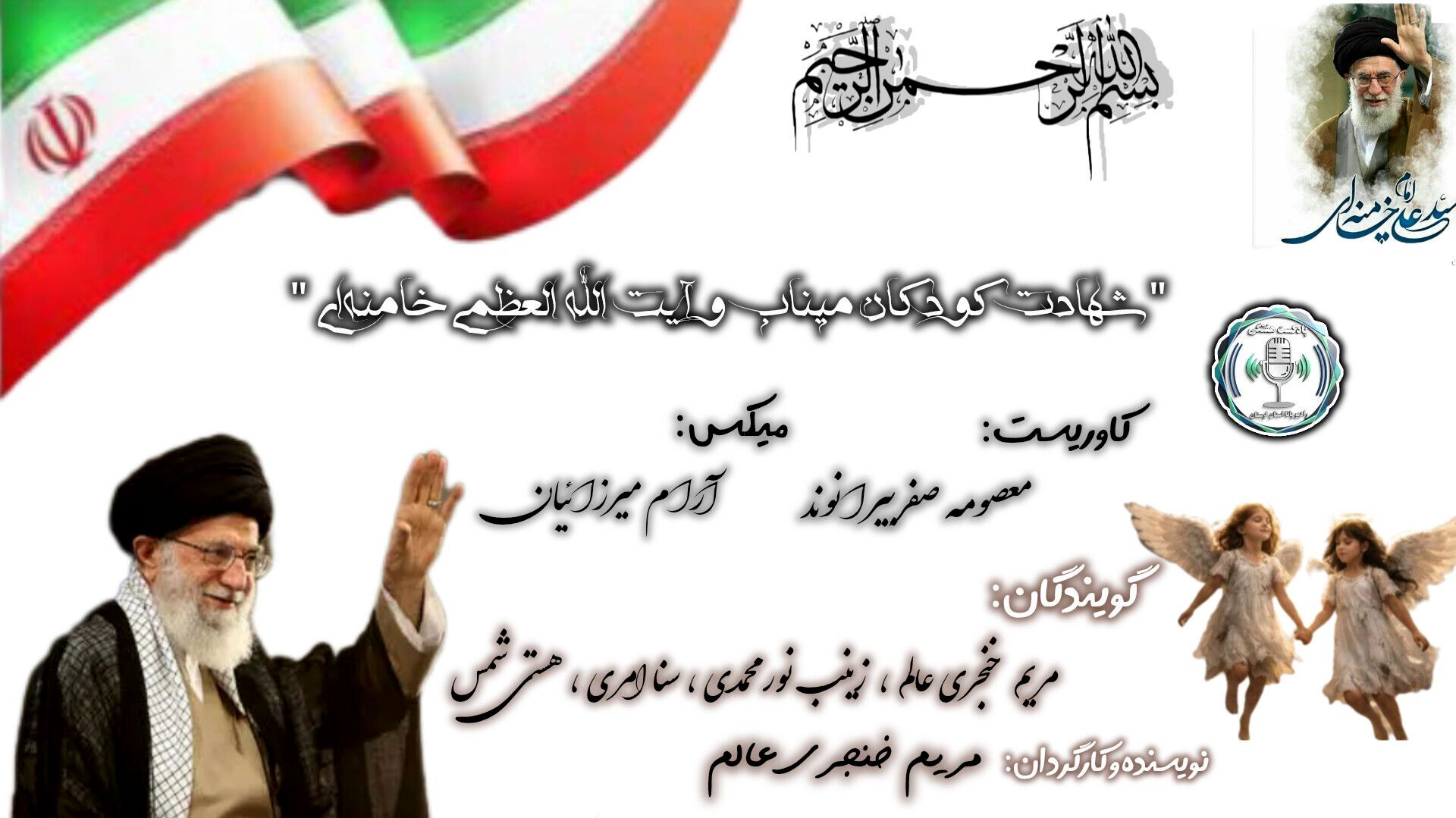 «چهلمین پرواز ؛ اندوهی زیبا در آسمان میناب »