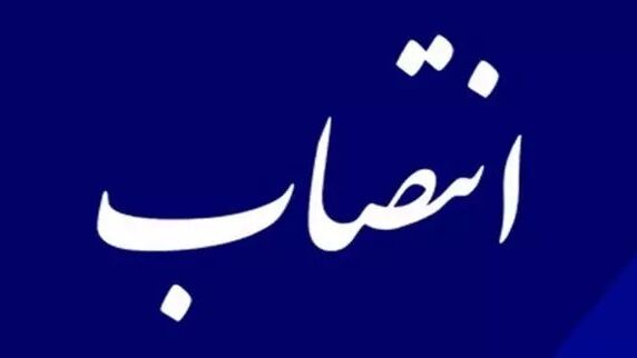 ۳ انتصاب جدید در اداره کل آموزش و پرورش استان قم