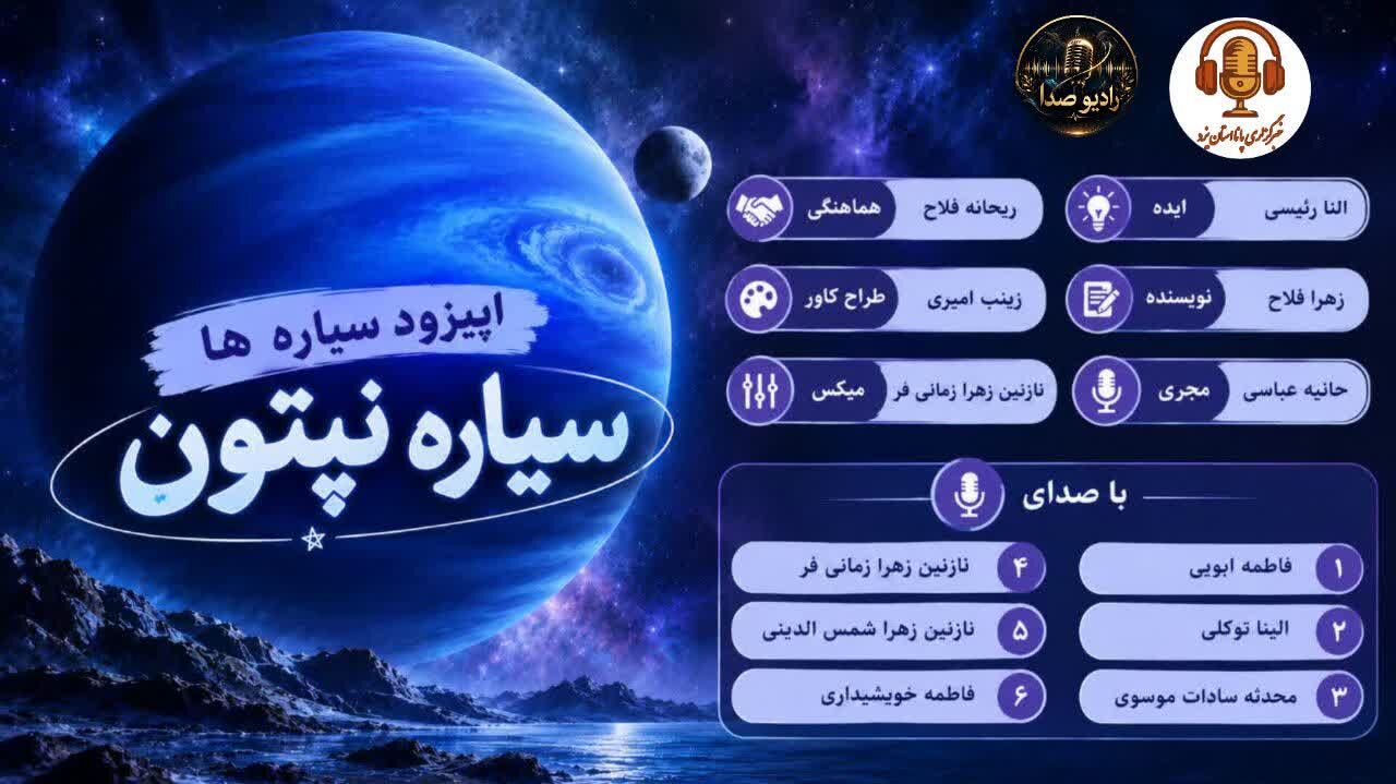 نپتون غول آبیِ مرموز در دورترین مرز منظومه شمسی