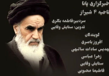 به‌مناسبت سالروز عروج ملکوتی بنیانگذار کبیر انقلاب اسلامی